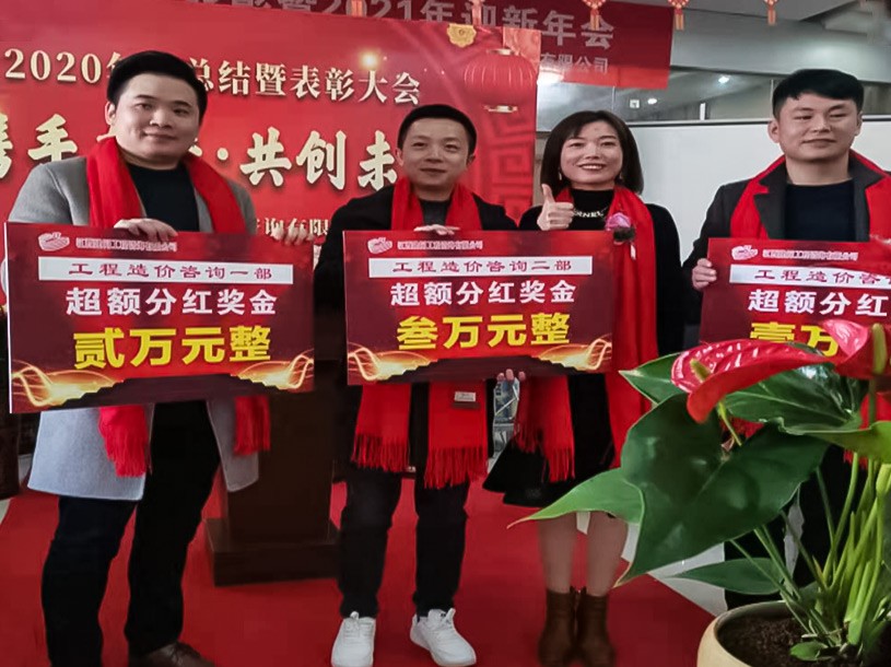 公司2020年度總結(jié)暨表彰大會